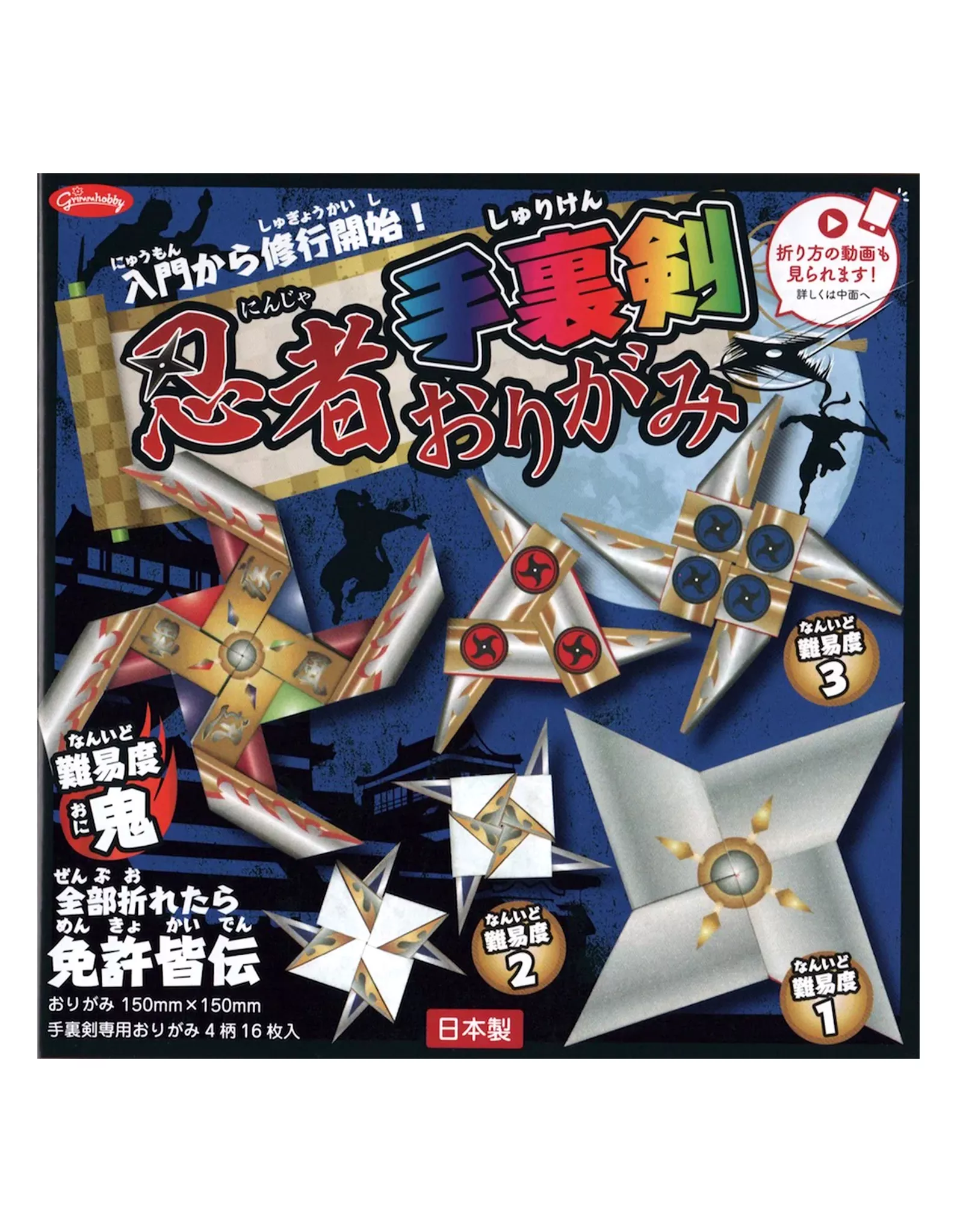 Aitoh Origami Paper, Ninja Spinners, 16 sheets